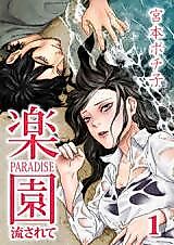 Cover image for Rakuen - Nagasarete