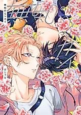 Cover image for Muchi Nochi Tsugai