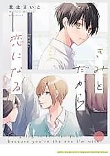 Cover image for Since it's with you, I'll fall in love