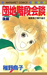 Cover image for Danchi Kaidan Kaidan