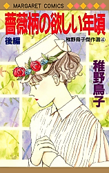 Cover image for Baragara no Hoshii Toshigoro