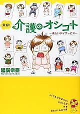 Cover image for Jitsuroku! Kaigo no Oshigoto