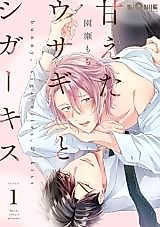 Cover image for Amaeta Usagi to Cigar Kiss
