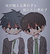 Cover image for The Boy Who Can See Death and the Boy Who Wants to Die