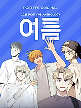 Cover image for [BL] Pota AnthologyㅣSummer