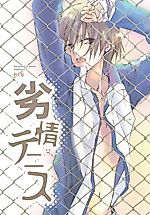 Cover image for Prince of Tennis dj - Retsujou Tennis