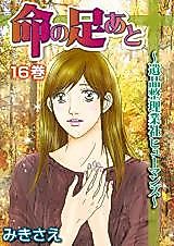 Cover image for Inochi no Ashiato - Ihin Seirigyousha Humans