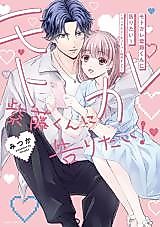 Cover image for Motokare Shidou-kun no Tsugeritai! - Couple Youtuber Hajimemashita