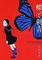 Cover image for Butterfly and Tattoo