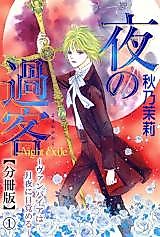 Cover image for Yoru no Kakaku - Vampire wa Tsukiyo ni Mezameru