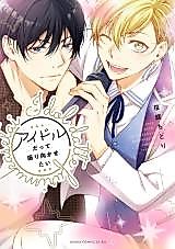 Cover image for Idol Datte Furimukasetai