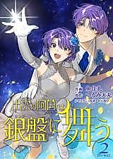 Cover image for Izumi no Okuni wa Rinku ni Mau
