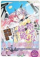 Cover image for Happy Wedding Anthology 2