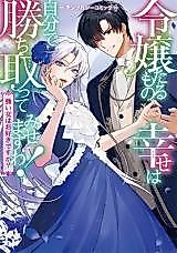 Cover image for As a Young Lady, I Will Win My Own Happiness!