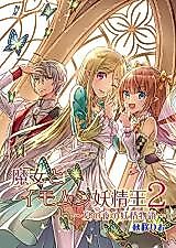 Cover image for The Witch and the Caterpillar King of Fairies