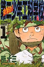 Cover image for Susume! Daini Shounen Kouka Gakkou