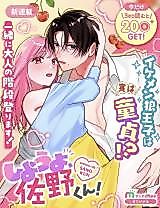 Cover image for Shiyou yo, Sano-kun!