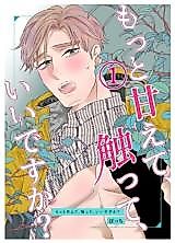 Cover image for Motto Amaete, Sawatte, Ii desu ka?