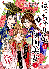 Cover image for Pocchari Kisaki wa Keikokubijo to Yuuyuujiteki ni Slow Life! - Mendou na Kougou Nante Okotowari desu!