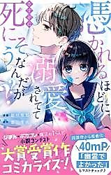 Cover image for Tsukareru Hodo ni Dekiaisaretete Sasuga ni Shi ni sou Nan da ga??