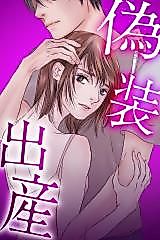 Cover image for Gisou Shussan - Dekinai Fuufu wa Oso wo Tsuku
