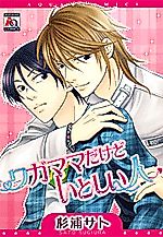 Cover image for Wagamama dakedo Itoshii Hito