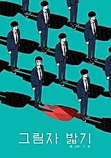 Cover image for Step on the Shadows