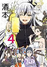 Cover image for Sake Book. (Fate/Grand Order)