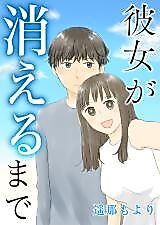 Cover image for Kanojo ga Kieru made