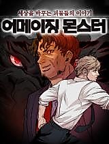 Cover image for Amazing Monster