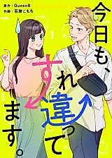 Cover image for Kyou mo, Surechigattemasu.