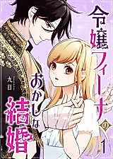 Cover image for Reijou Feena no Okashi na Kekkon