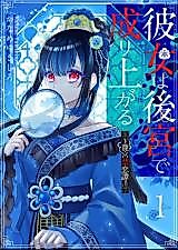 Cover image for Kanojo wa Koukyuu de Nariagaru - Ryuuguu Kinrentan
