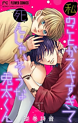 Cover image for Watashi no Koto ga Sukisugite Shinjai sou na Uta-kun