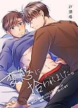 Cover image for Hentai ni Hiroware Mashita.