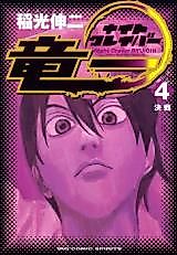 Cover image for Night Craver Ryuuichi