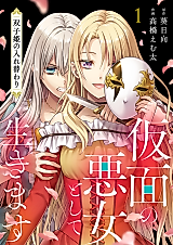 Cover image for Kamen no Akujo to shite Ikimasu - Futago Hime no Irekawari