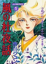 Cover image for Kazenomori Yobanashi