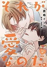Cover image for Sore ga ai Nanoda.