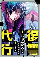 Cover image for Fukushuu Daikou