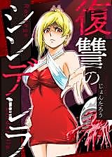 Cover image for Fukushuu no Cinderella