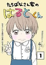 Cover image for Tachibana-san-ka no Haruto-kun