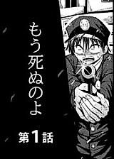 Cover image for Mou Shinu no yo