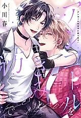 Cover image for Encore o Kimi to Tsumugu Made