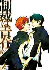 Cover image for Haikyu!! - Punishment Falls on Youth (Doujinshi)