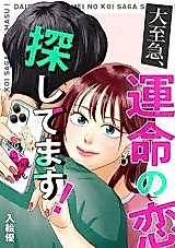 Cover image for Daishikyuu, Unmei no Koi Sagashitemasu!