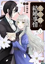 Cover image for Kuro Hakushaku no Kekkon Jijou
