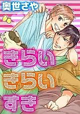 Cover image for Kirai Kirai Suki