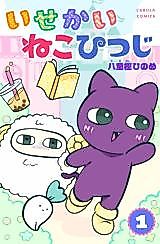 Cover image for Isekai Neko Hitsuji