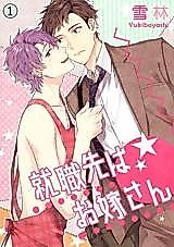 Cover image for Shuushoku Saki wa Oyome-san